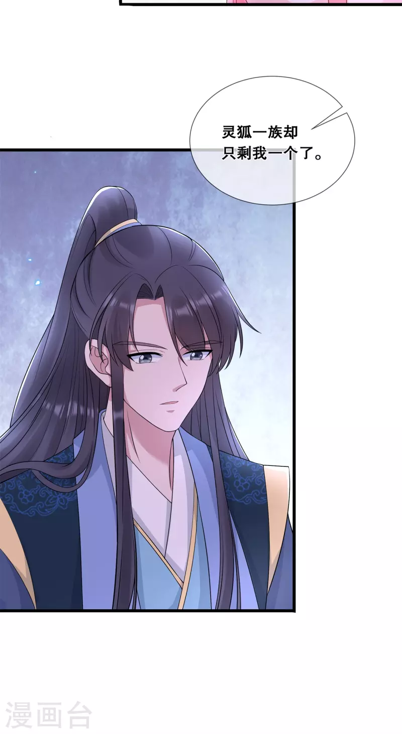 狐妃，别惹火2漫画,第57话 触景生情2图