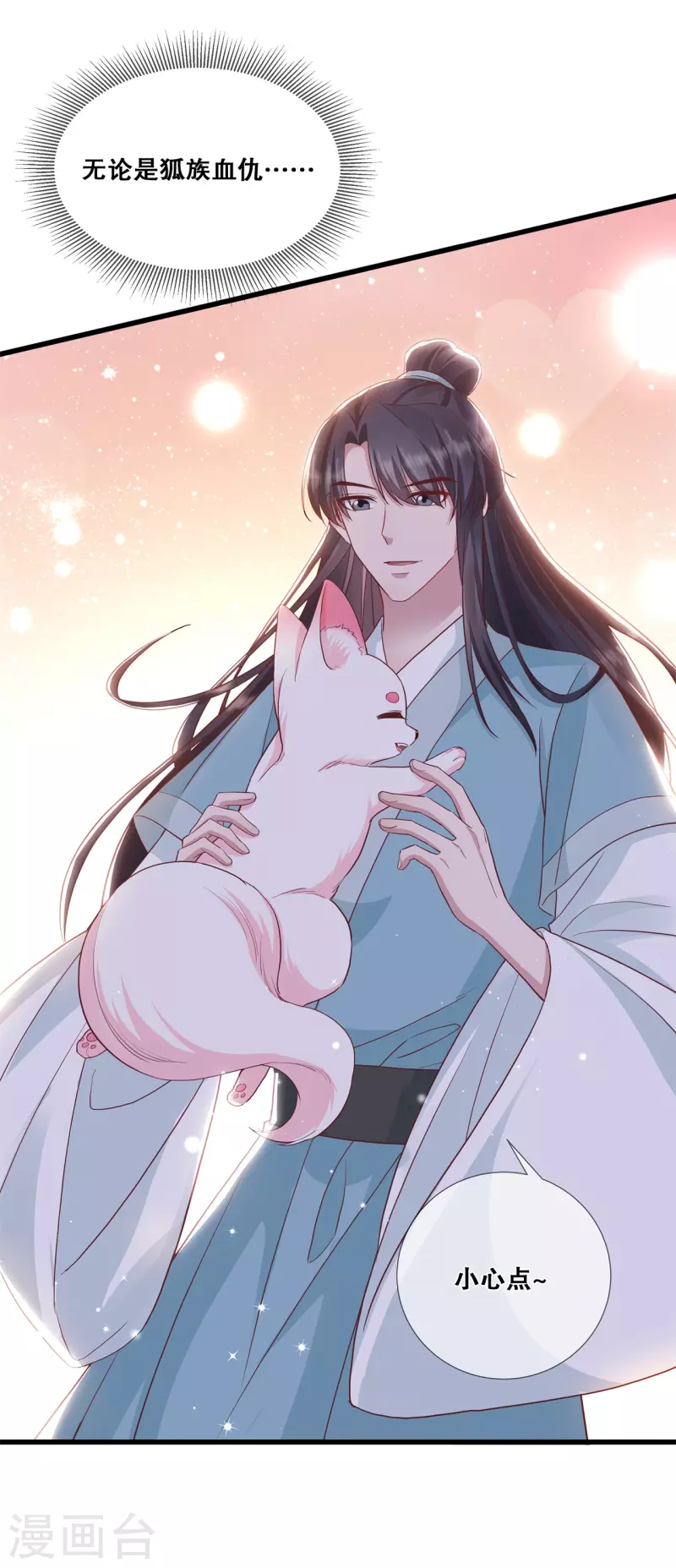 狐妃，别惹火2漫画,第25话 不属于我的爱2图