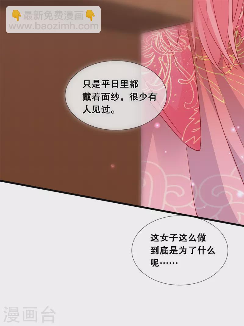 狐妃，别惹火2漫画,第46话 一举多得2图