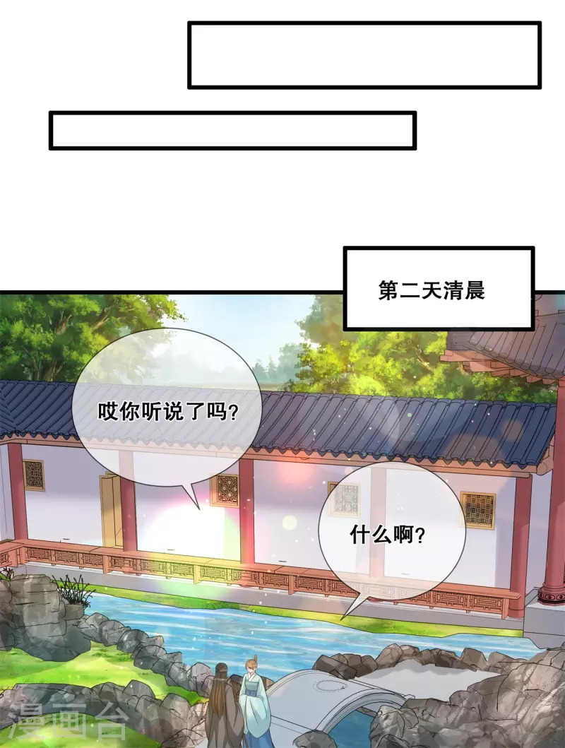 狐妃，别惹火2漫画,第28话 厨娘清希2图