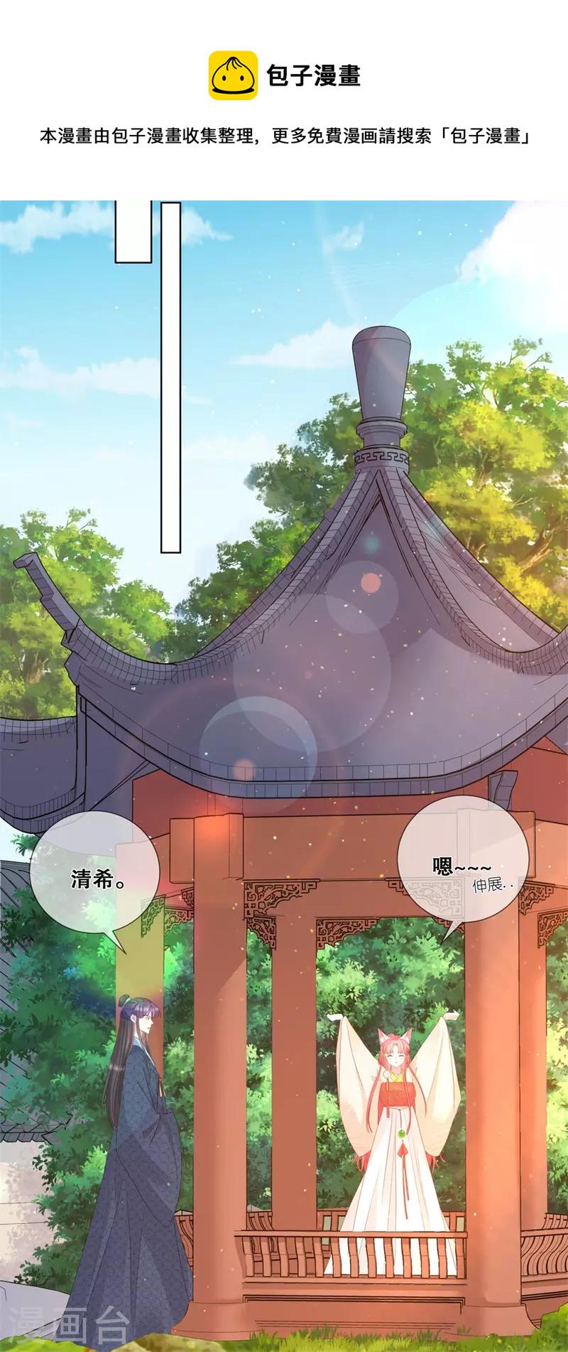 狐妃，别惹火2漫画,第27话 对我的看法2图
