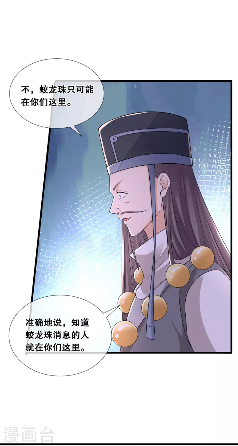 狐妃，别惹火2漫画,第52话 神机妙算？（爆更）1图