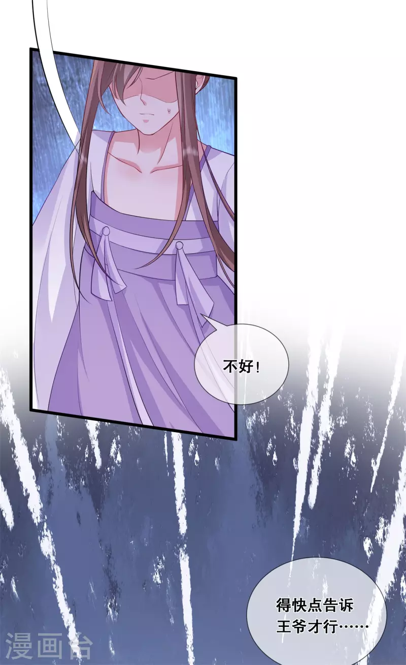 狐妃，别惹火2漫画,第35话 宸王府变天2图