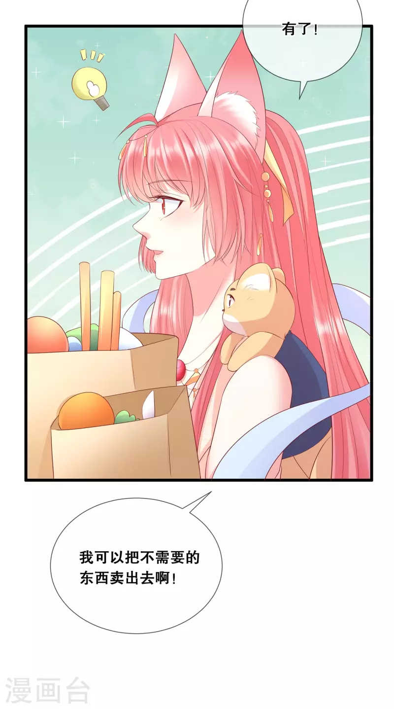 狐妃，别惹火2漫画,第45话 搞钱的小天才1图