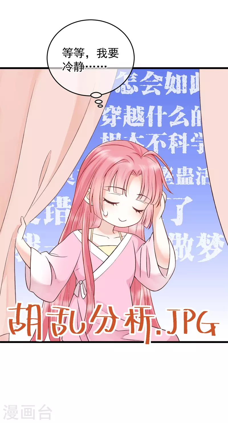 狐妃，别惹火2漫画,第1话 穿越了？2图