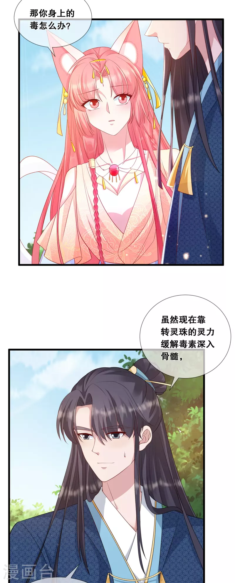 狐妃，别惹火2漫画,第42话 该听谁的？1图