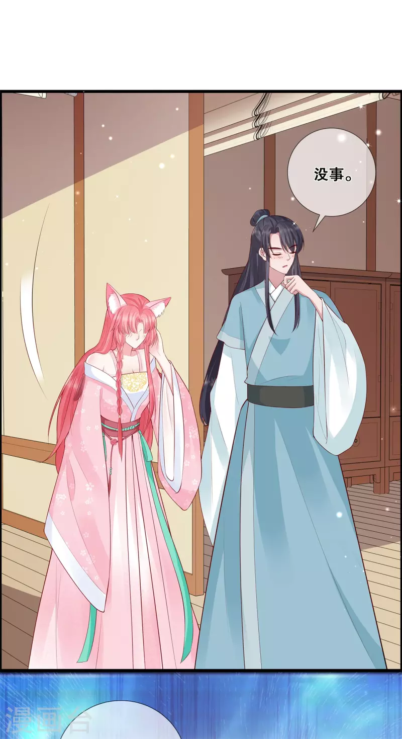 狐妃，别惹火2漫画,第18话 毒发身亡1图