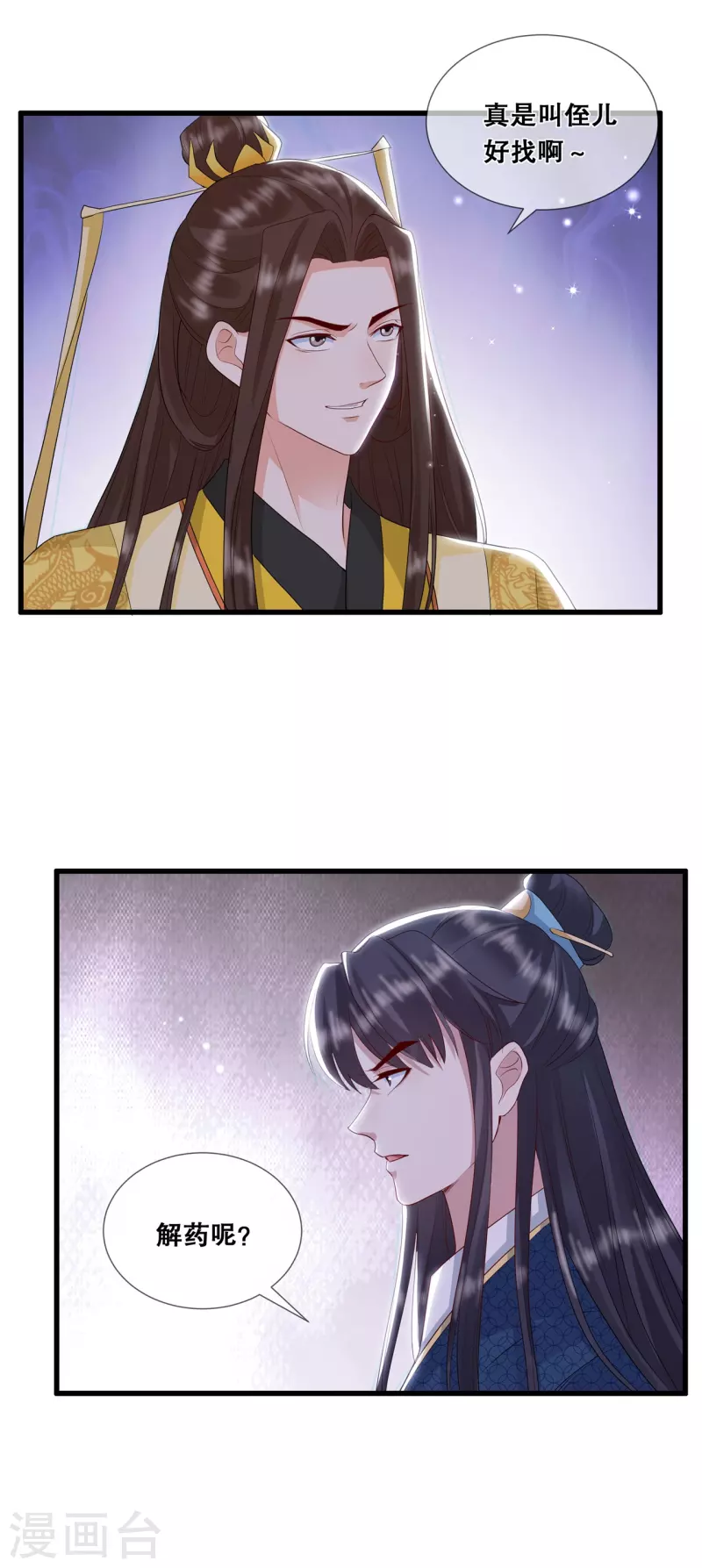 狐妃，别惹火2漫画,第36话 轩辕宇在哪1图