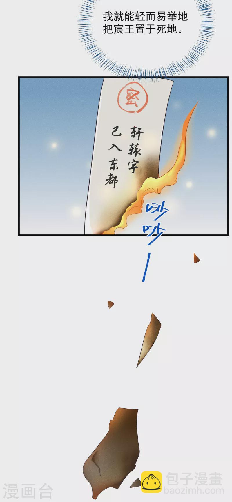 狐妃，别惹火2漫画,第3话 神秘绑架男2图