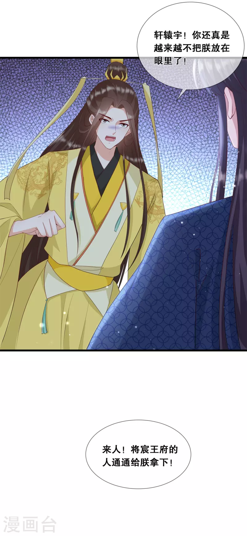 狐妃，别惹火2漫画,第36话 轩辕宇在哪2图