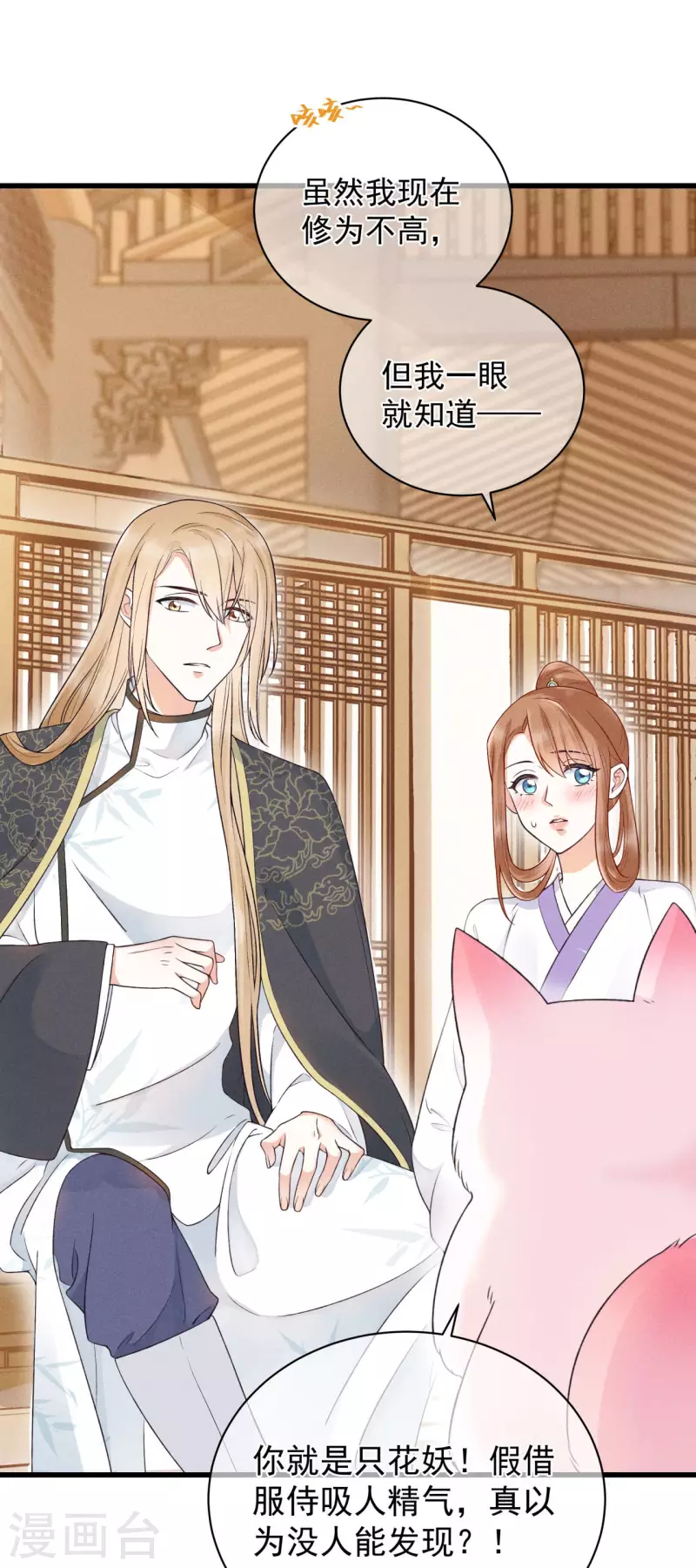 狐妃，别惹火2漫画,第2话 未婚夫1图