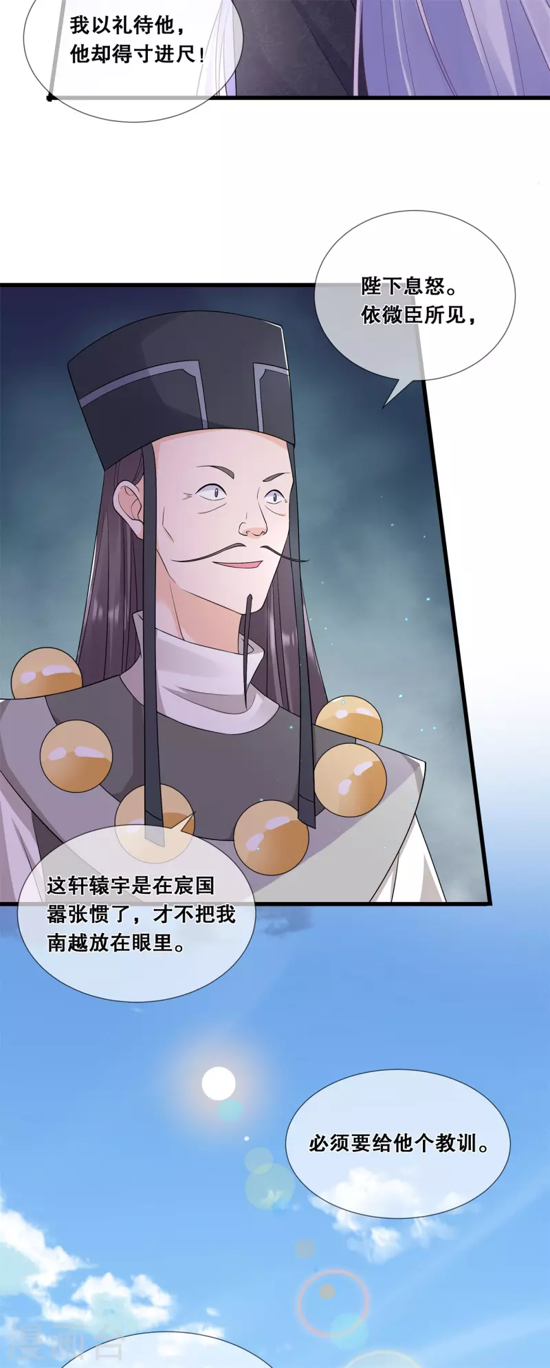 狐妃，别惹火2漫画,第54话 真·大黑脸1图