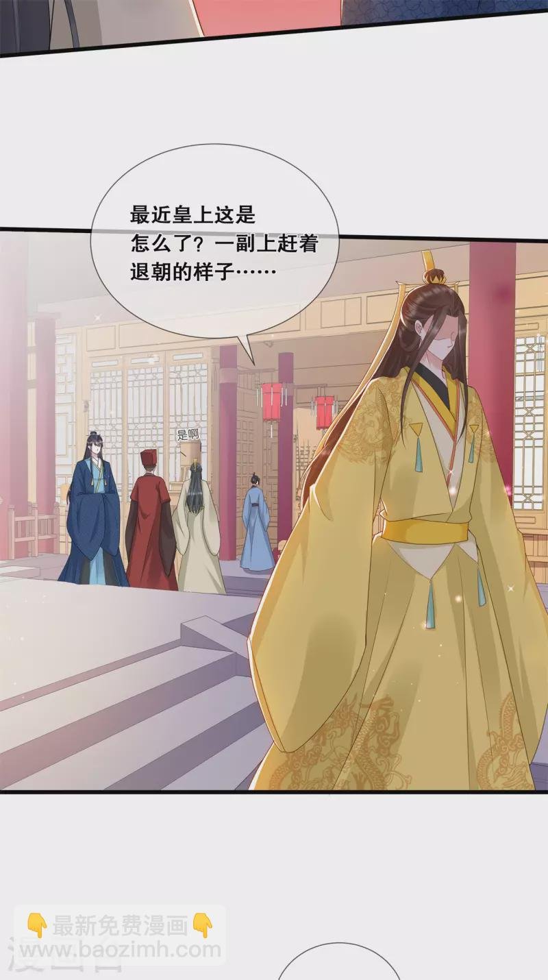 狐妃，别惹火2漫画,第29话 皇帝是毒王？！2图