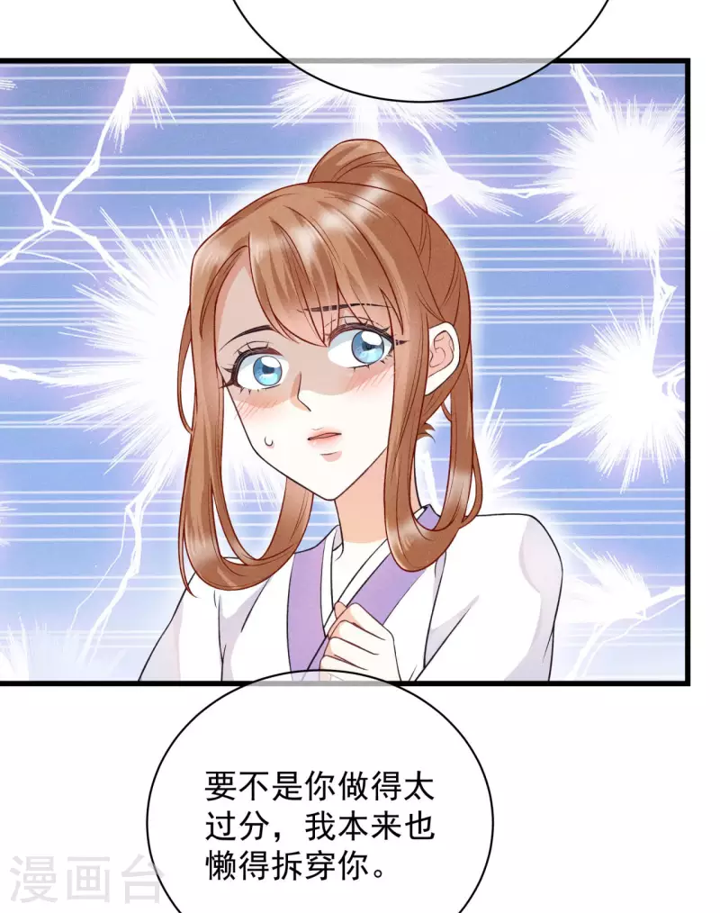 狐妃，别惹火2漫画,第2话 未婚夫2图