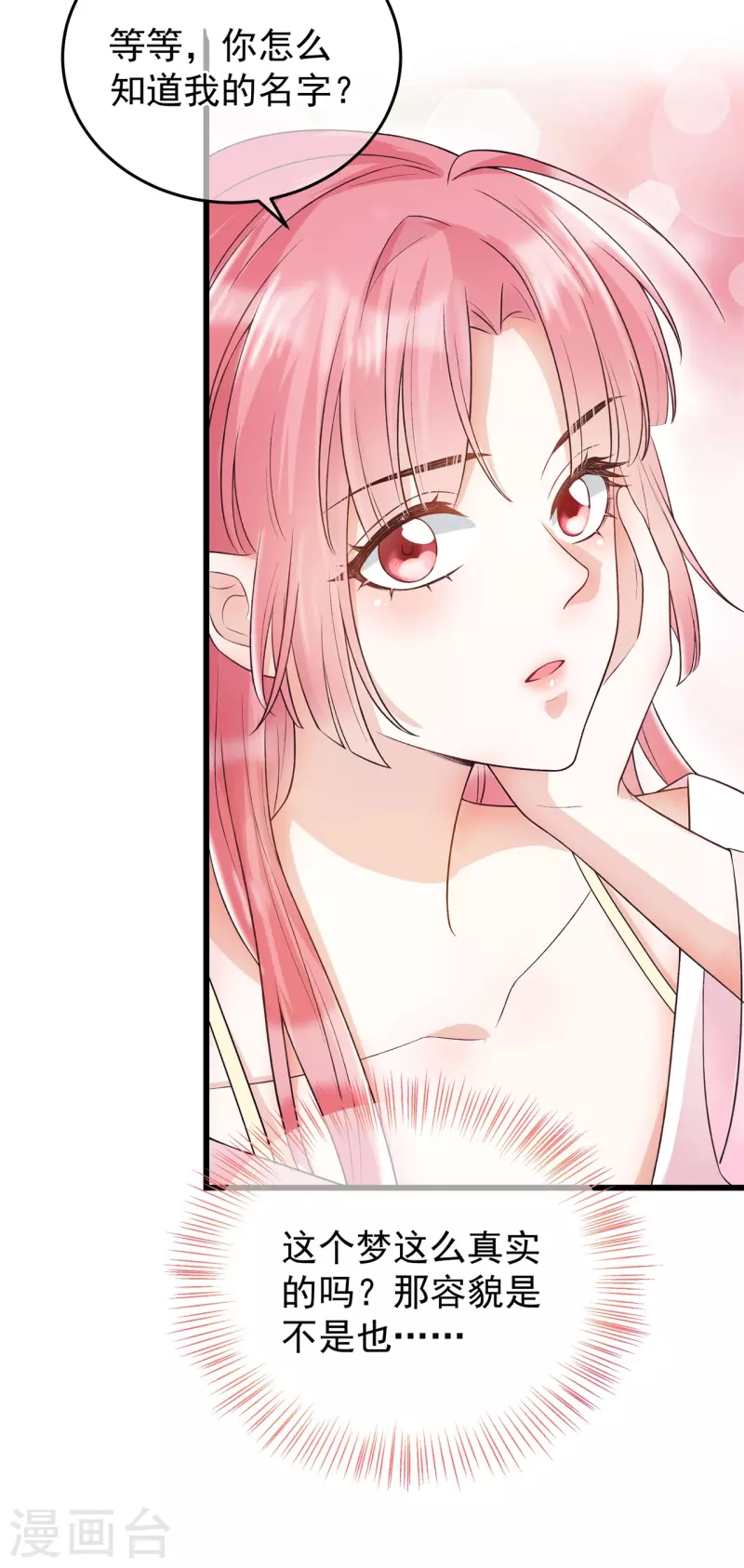 狐妃，别惹火2漫画,第1话 穿越了？1图
