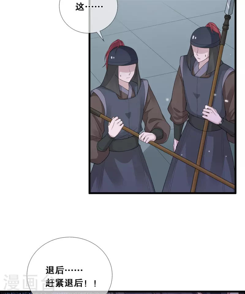狐妃，别惹火2漫画,第十九话 挟持1图