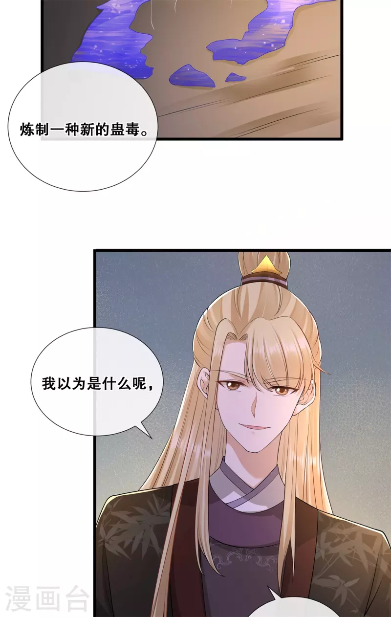 狐妃，别惹火2漫画,第59话 曾经的贵女2图