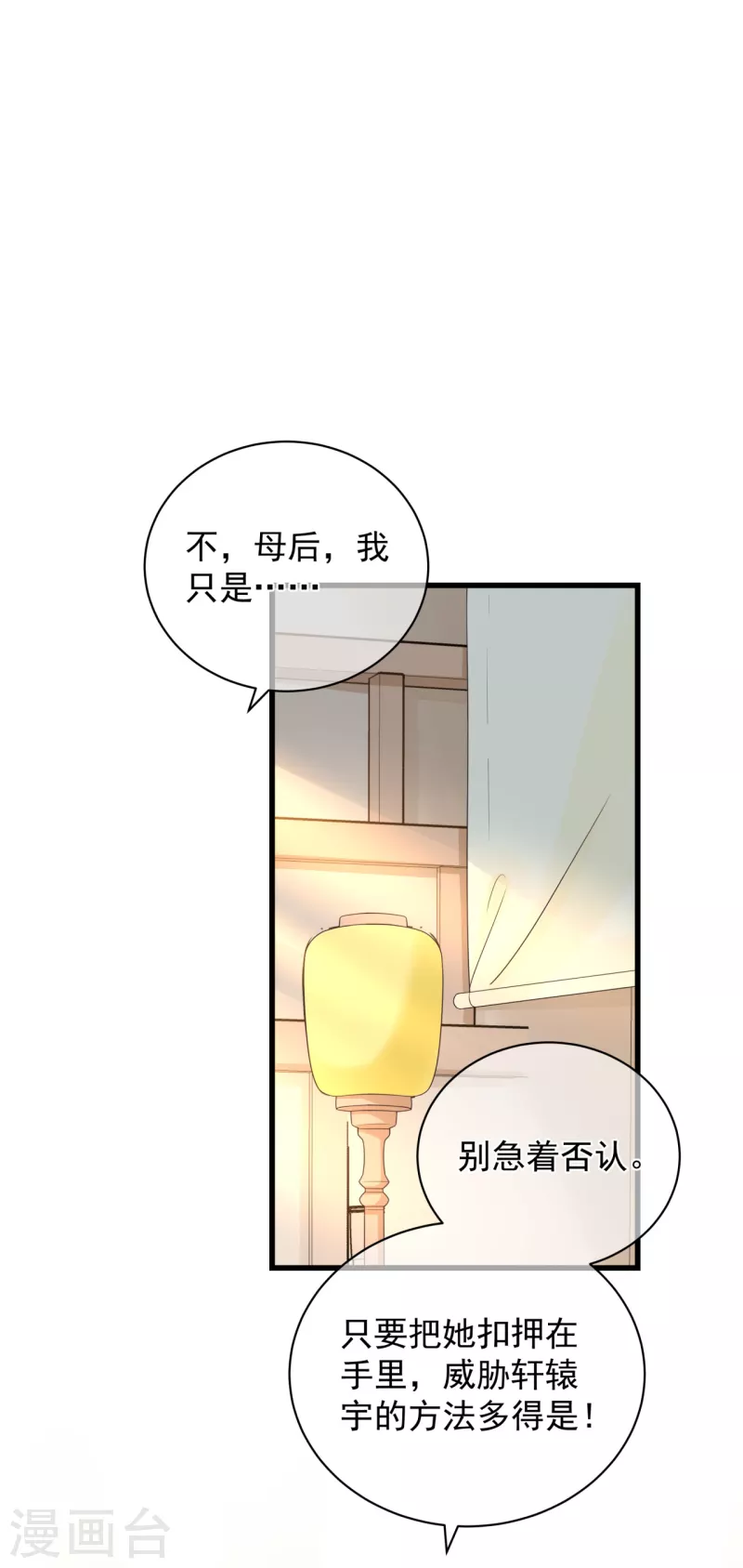 狐妃，别惹火2漫画,第6话 你真的愿意嫁给他？1图