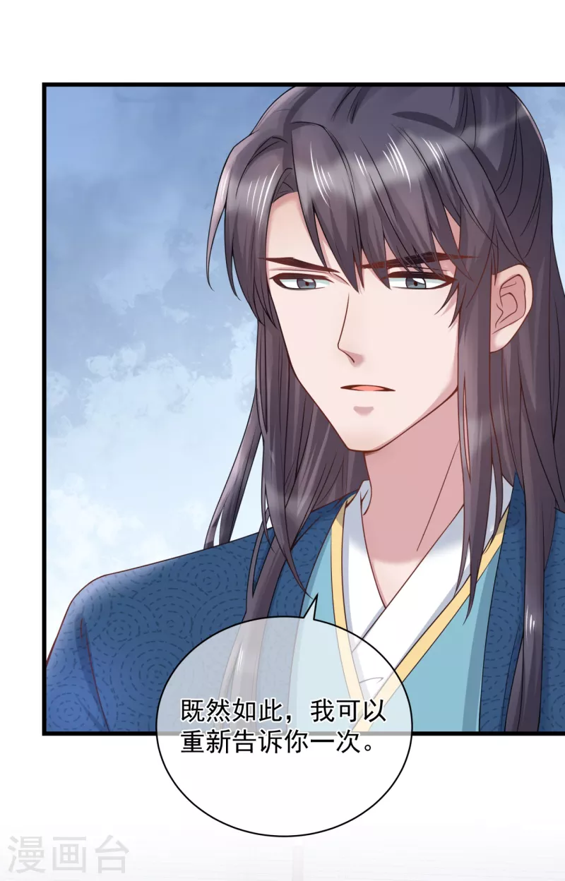 狐妃，别惹火2漫画,第6话 你真的愿意嫁给他？2图