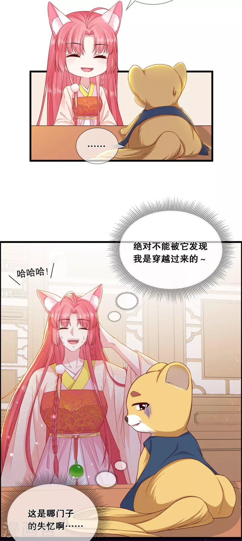狐妃，别惹火2漫画,第25话 不属于我的爱1图