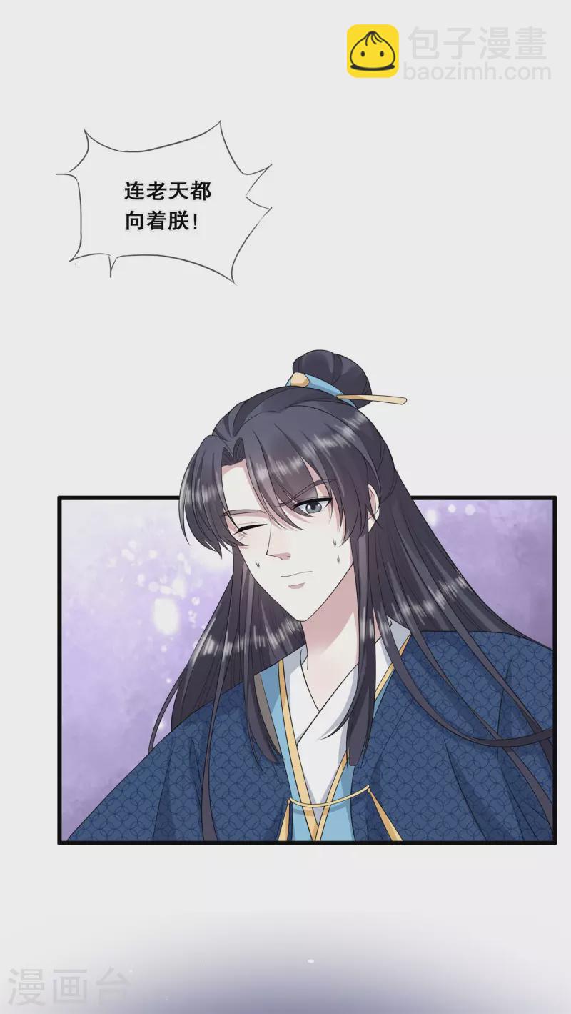 狐妃，别惹火2漫画,第37话 清希显身手2图