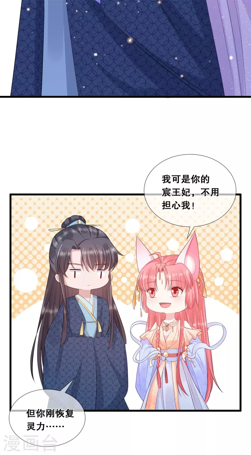 狐妃，别惹火2漫画,第42话 该听谁的？1图