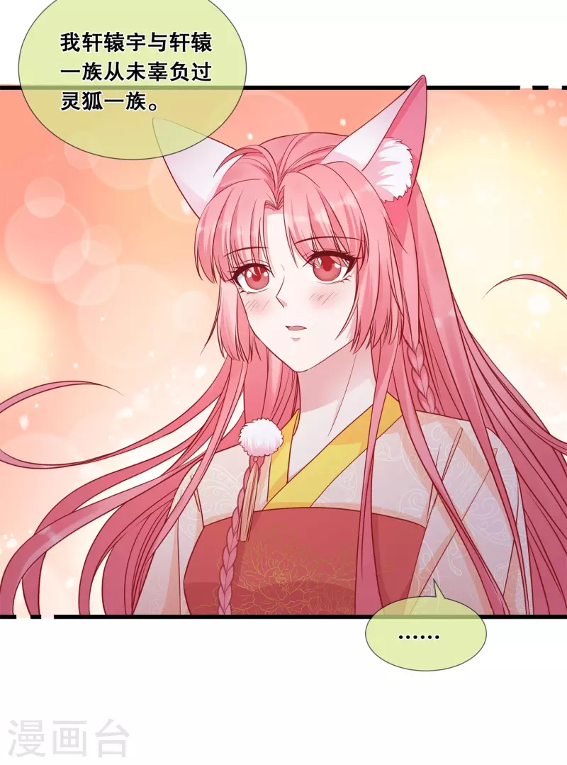 狐妃，别惹火2漫画,第39话 母亲的礼物1图
