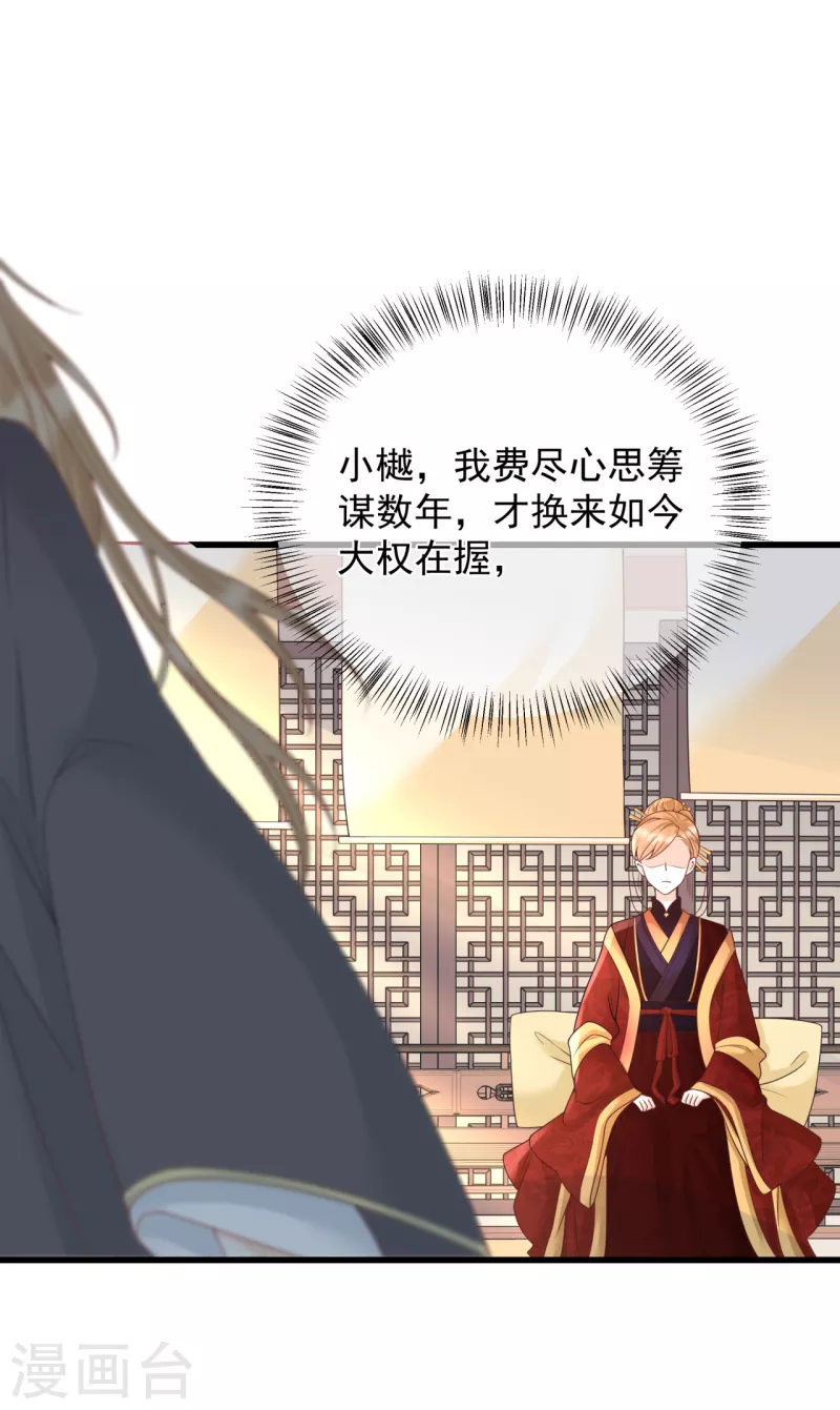 狐妃，别惹火2漫画,第6话 你真的愿意嫁给他？1图