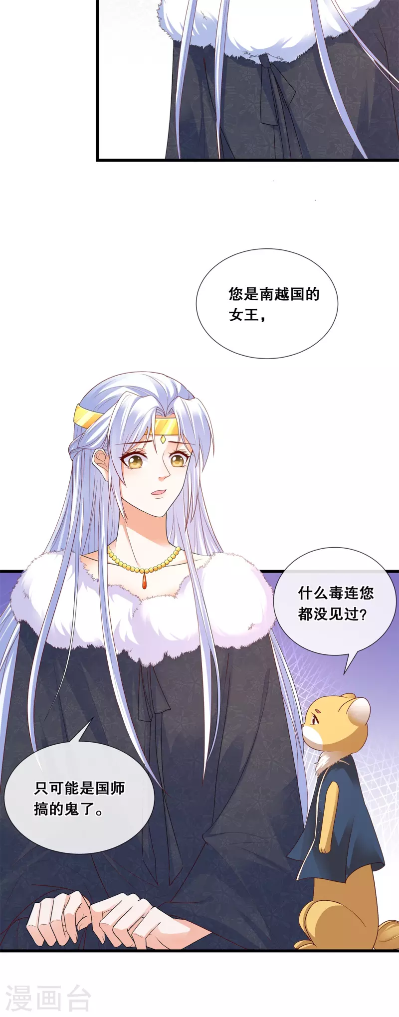 狐妃，别惹火2漫画,第61话 刺杀轩辕宇2图