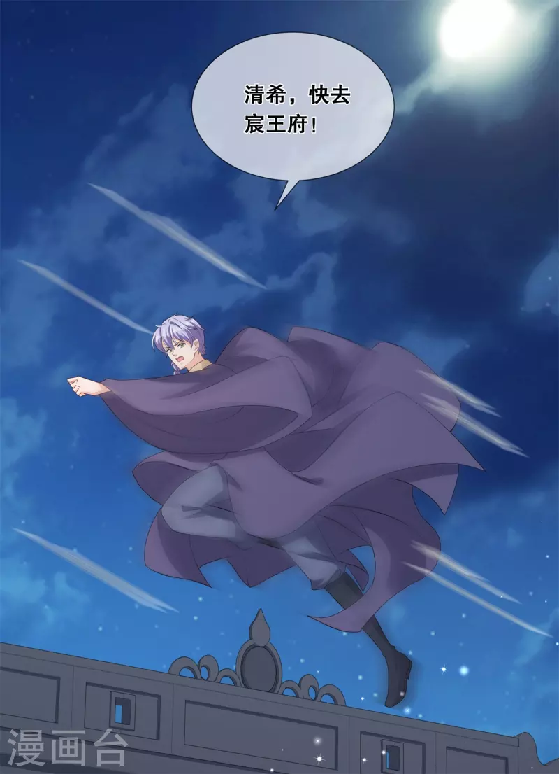 狐妃，别惹火2漫画,第36话 轩辕宇在哪1图