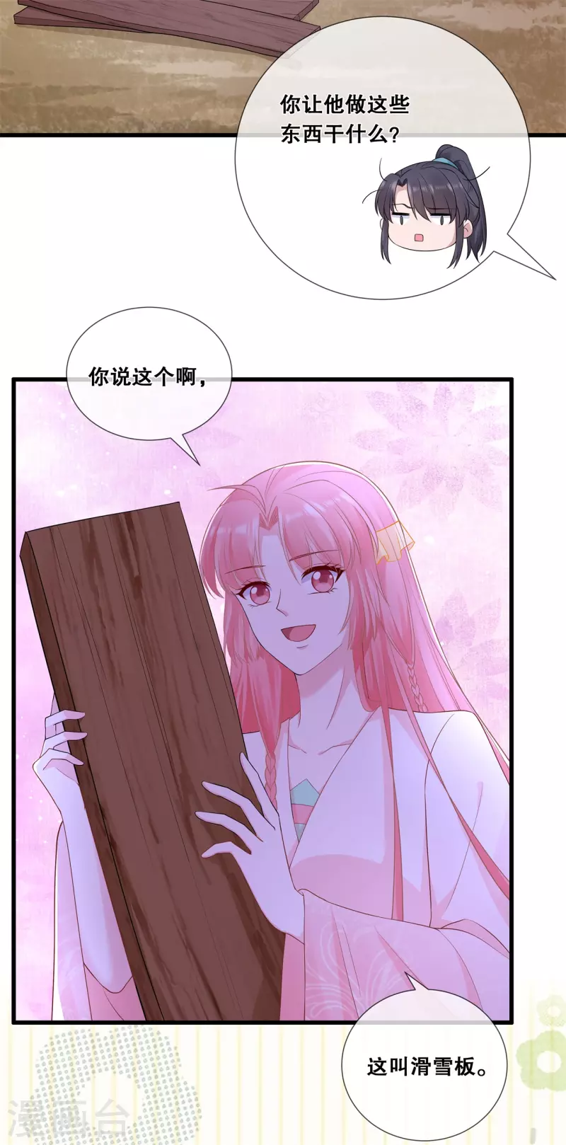 狐妃，别惹火2漫画,第56话 危险2图
