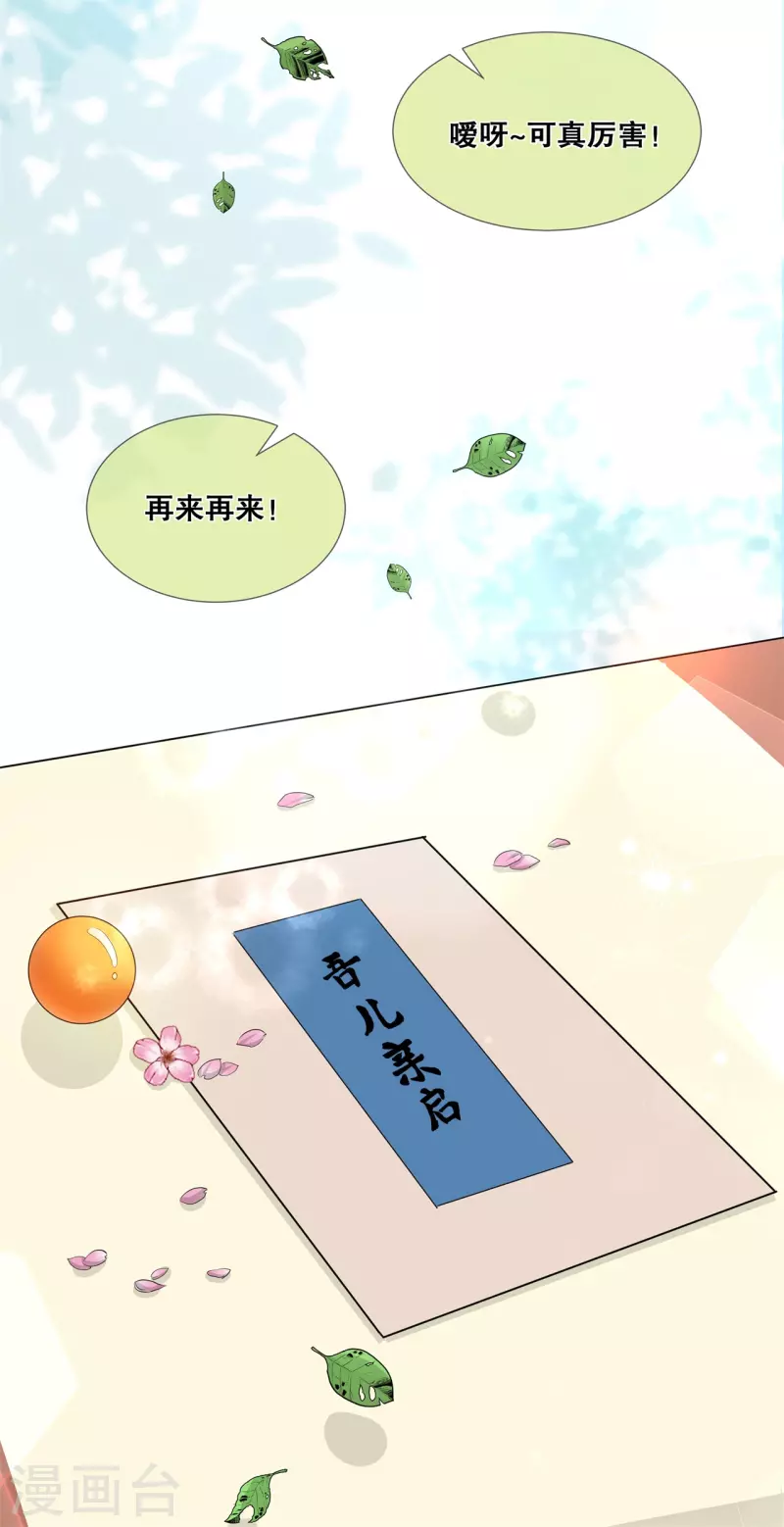 狐妃，别惹火2漫画,第39话 母亲的礼物2图