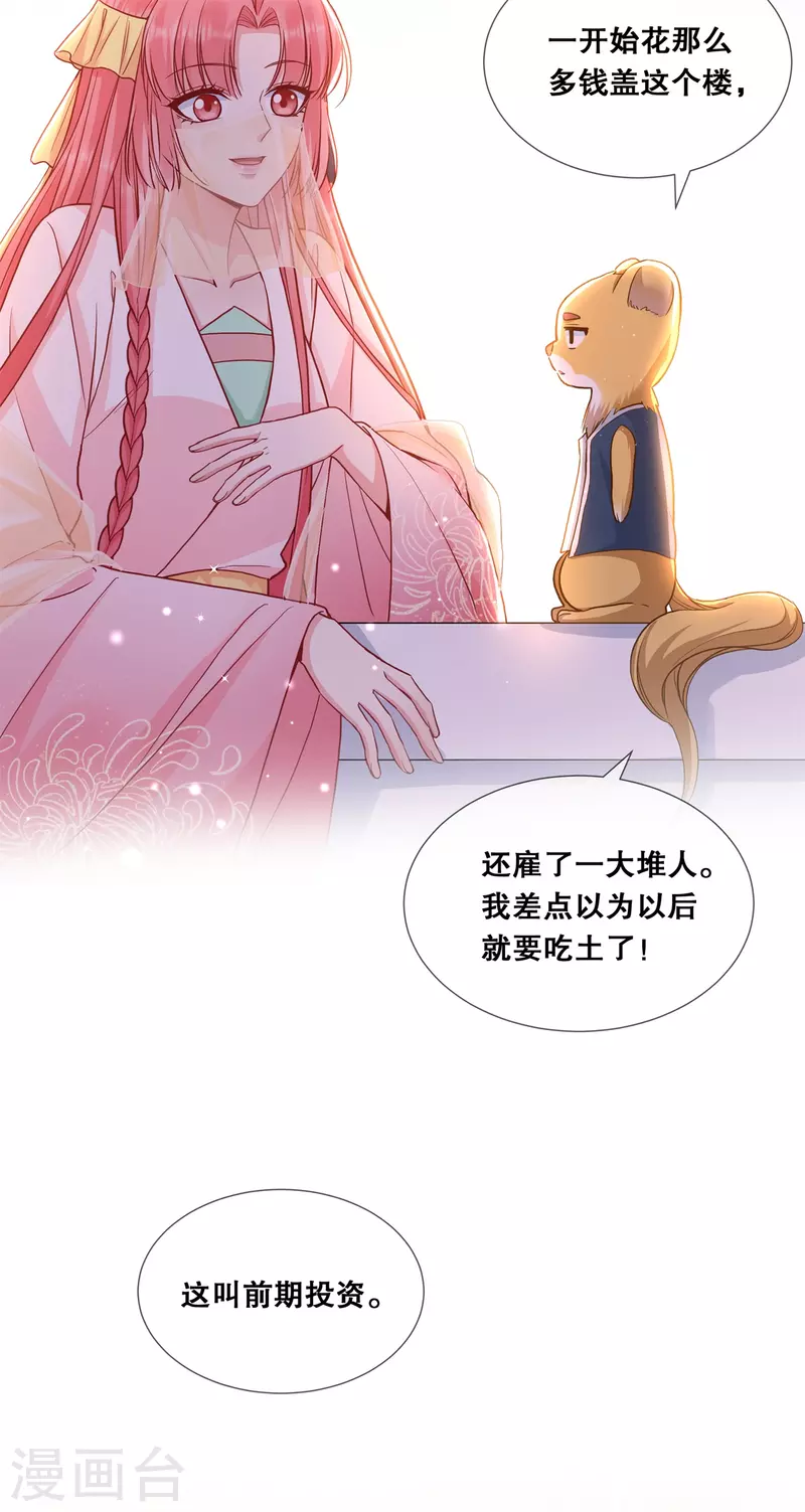 狐妃，别惹火2漫画,第46话 一举多得1图