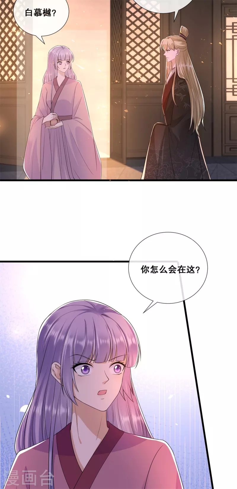 狐妃，别惹火2漫画,第59话 曾经的贵女1图