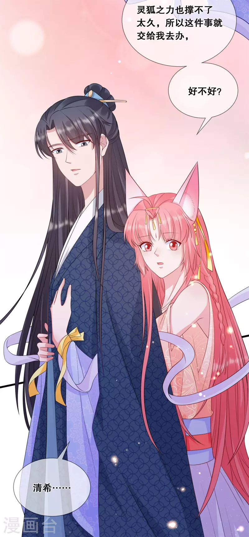 狐妃，别惹火2漫画,第42话 该听谁的？2图