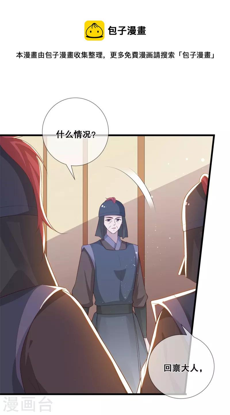 狐妃，别惹火2漫画,第18话 毒发身亡2图