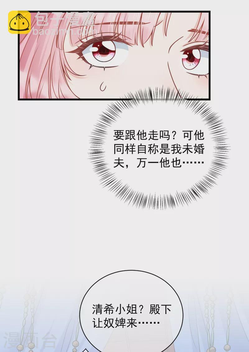 狐妃，别惹火2漫画,第6话 你真的愿意嫁给他？2图