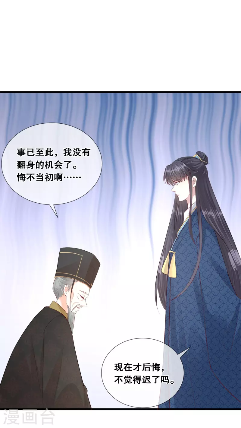 狐妃，别惹火2漫画,第45话 搞钱的小天才1图