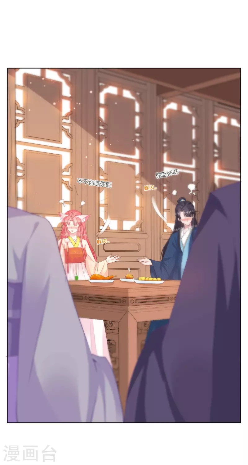 狐妃，别惹火2漫画,第27话 对我的看法2图