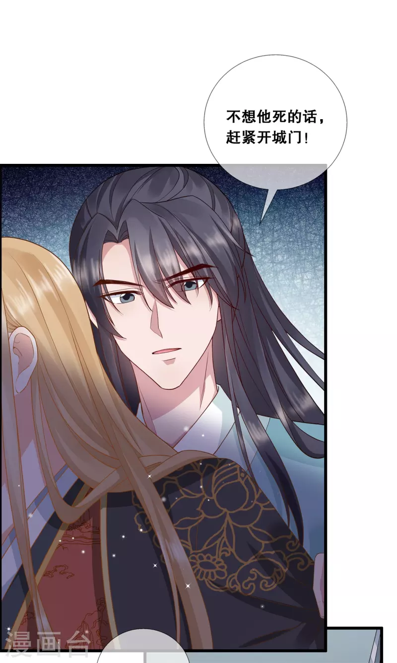 狐妃，别惹火2漫画,第十九话 挟持2图