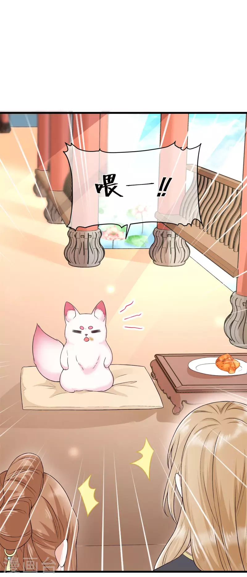 狐妃，别惹火2漫画,第2话 未婚夫1图