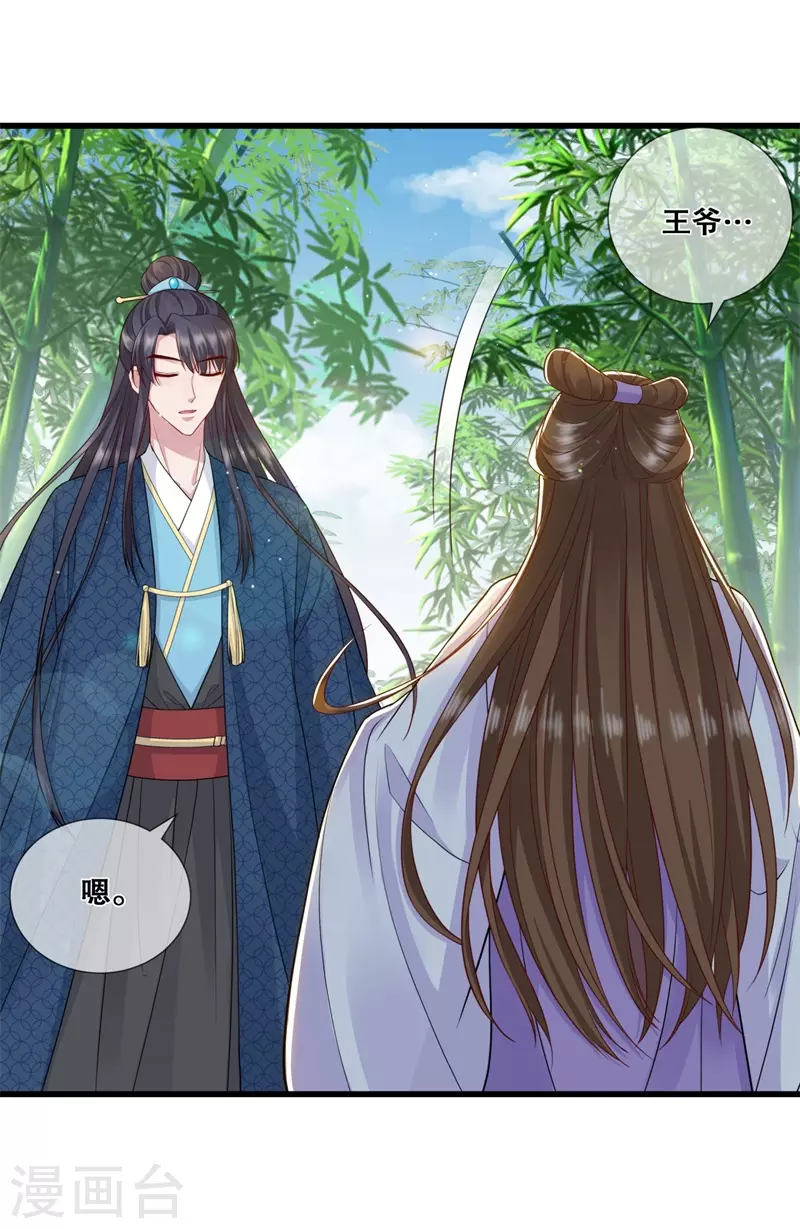 狐妃，别惹火2漫画,第26话 变成兔子了！1图