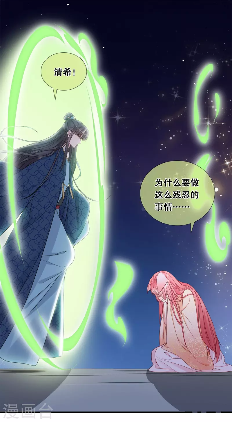 狐妃别惹火漫画全集免费阅读下拉式第二季漫画,第39话 母亲的礼物1图