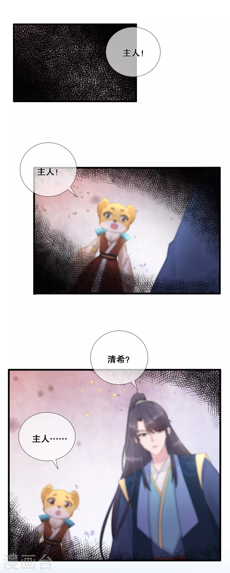 狐妃别惹火第二季漫画,第64话 毒和蛊的区别1图