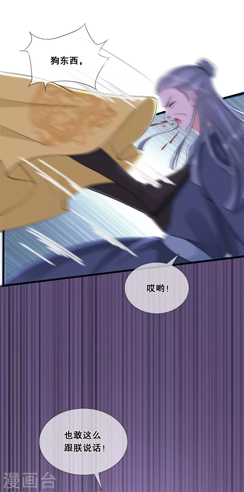 狐妃，别惹火2漫画,第35话 宸王府变天1图