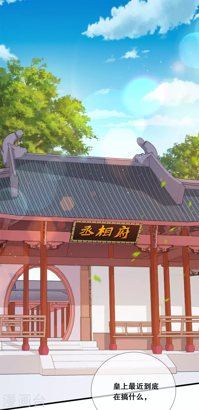 狐妃，别惹火2漫画,第29话 皇帝是毒王？！1图
