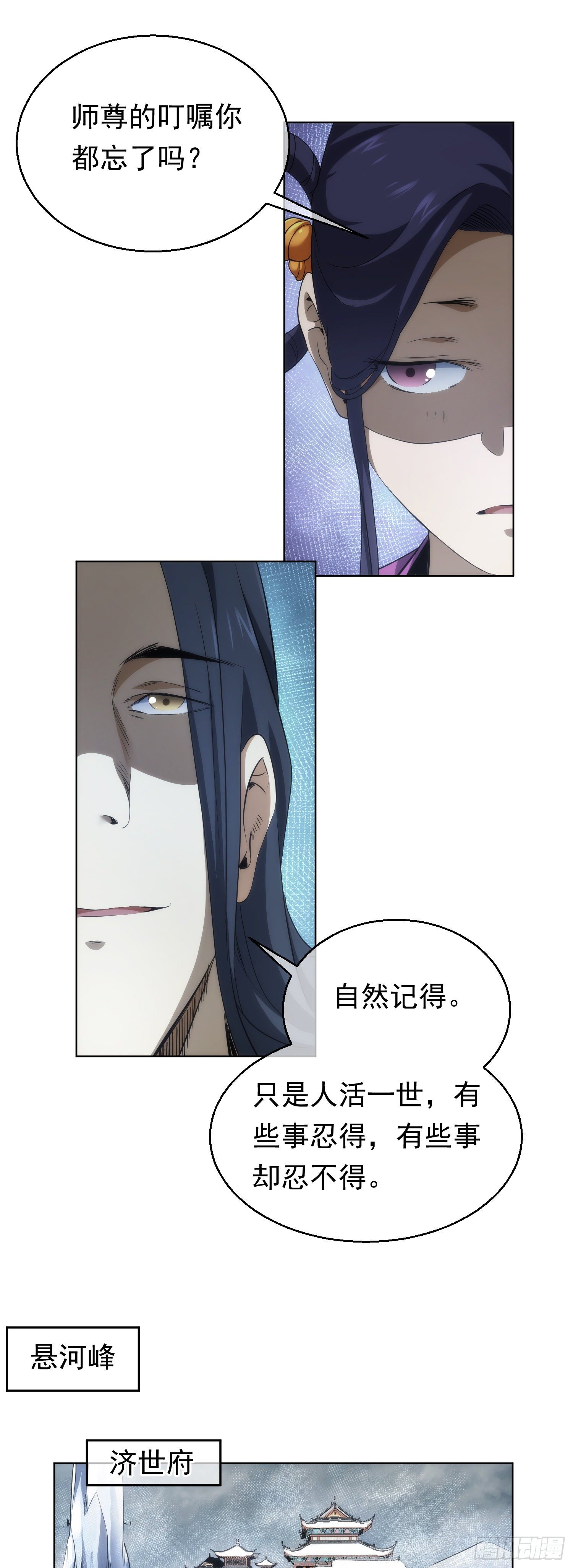 藏锋漫画,骤惊，闻妖声【第五十七回】1图