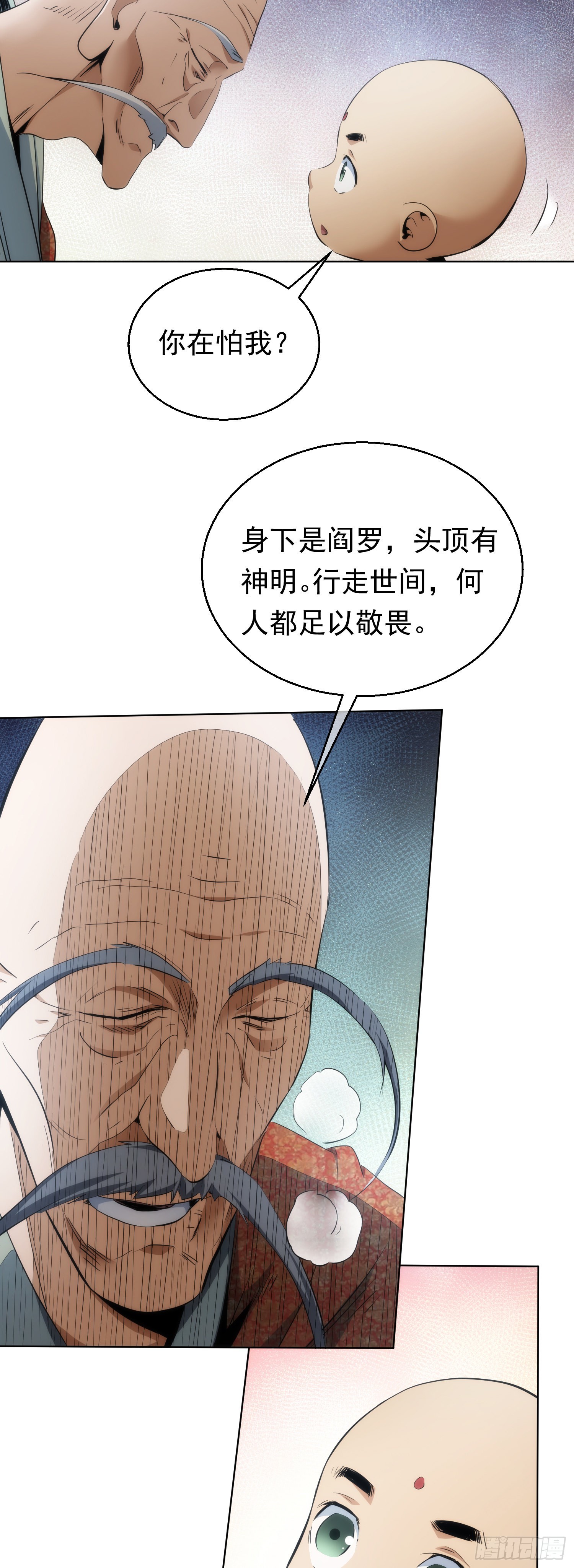 藏锋隐锐藏拙漫画,出世，广林鬼【第六十九回】2图
