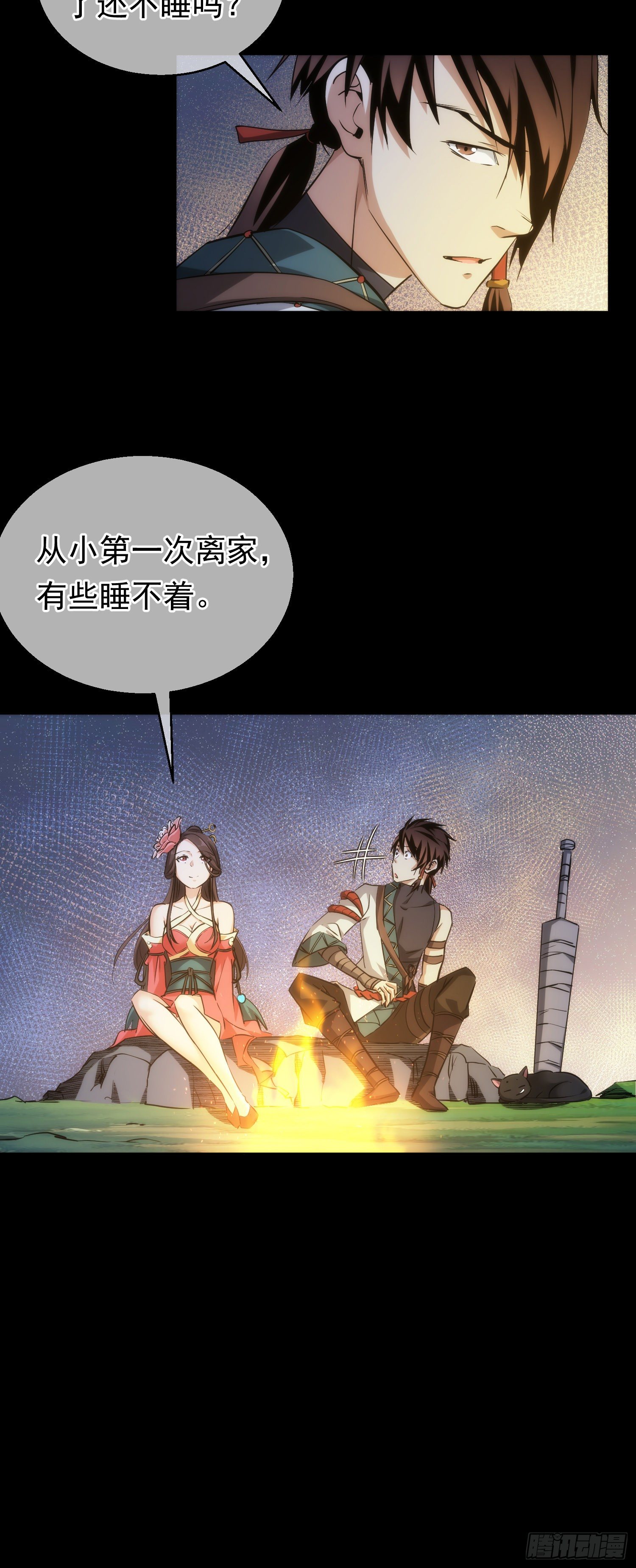 藏锋守拙意思漫画,危机，森罗现？【第三十四回】1图