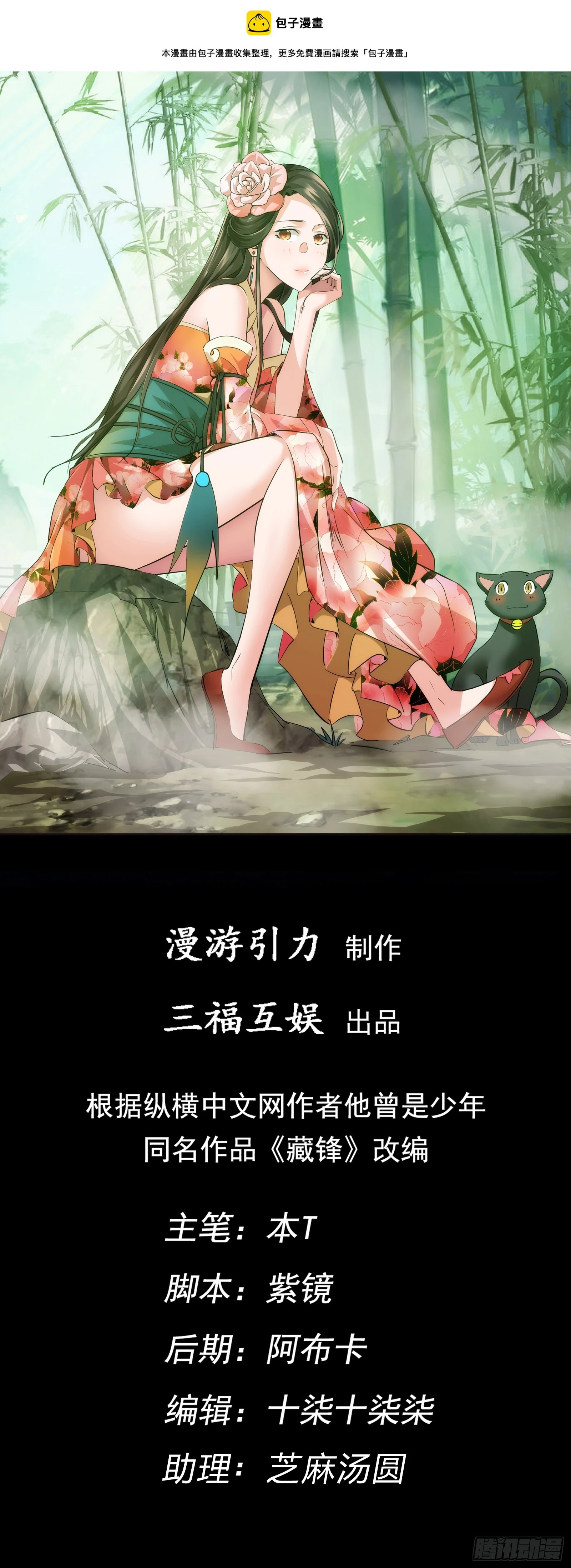 藏锋漫画,醋味，波澜起【第七十八回】1图